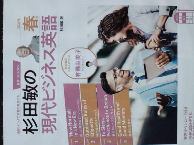 杉田敏の現代ビジネス英語