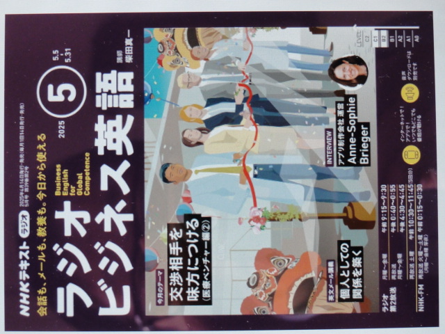 ラジオビジネス会話