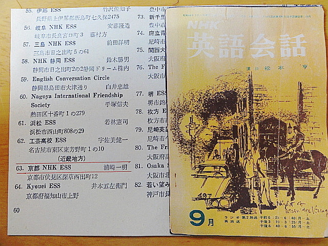 発足当時の京都NHK ESS